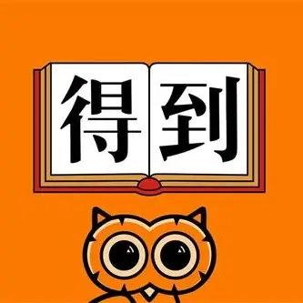 高考志愿填报指南：得到592篇锦囊助你选择好大学、好专业